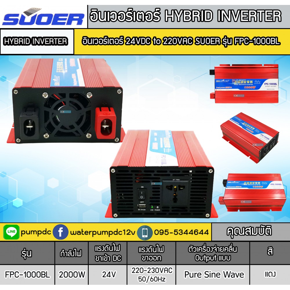 อินเวอร์เตอร์ Pure Sine Wave SUOER รุ่น FPC-1000BL 24Vdc to 220Vac